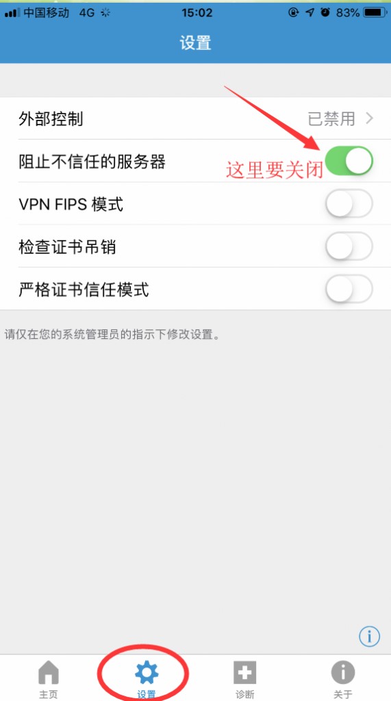 IPhone设置Cisco-AnyConnect教程