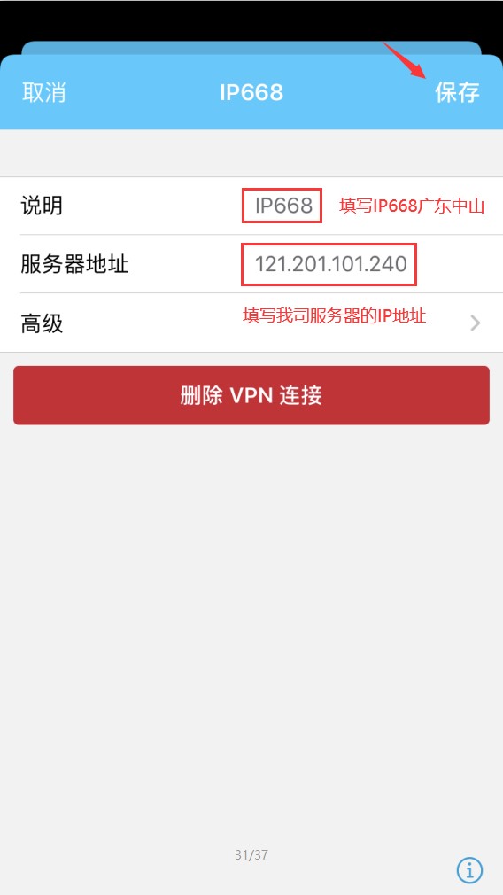 IPhone设置Cisco-AnyConnect教程