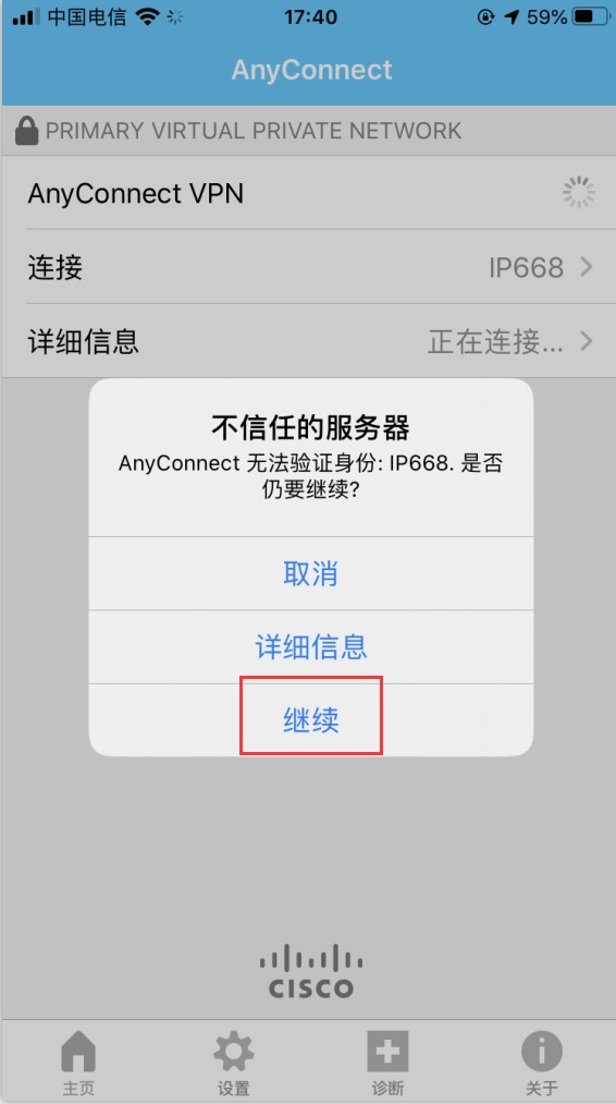 IPhone设置Cisco-AnyConnect教程